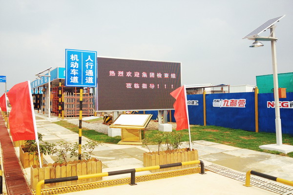 集團(tuán)萬科九都薈工程接受“市級文明工地”檢查驗(yàn)收