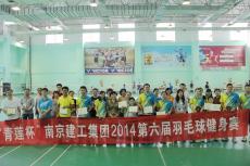 集團第六屆羽毛球比賽圓滿落幕