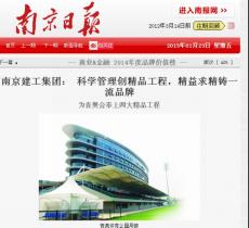 南京日?qǐng)?bào)對(duì)集團(tuán)進(jìn)行專版宣傳