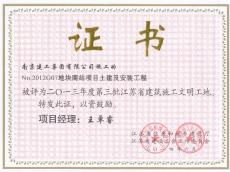 南京建工集團六公司萬科九都薈工程喜獲“省級文明工地”