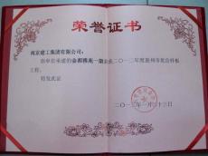 南京建工集團(tuán)深圳分公司鴻威金都雅苑一期工程喜獲惠州市優(yōu)質(zhì)樣板工程獎(jiǎng)