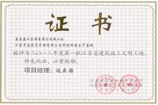 南京建工集團(tuán)六公司兩個(gè)工程項(xiàng)目喜獲“省級(jí)文明工地”