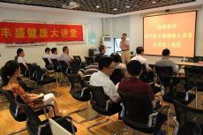 集團開辦“健康大講堂”