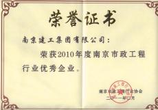 集團(tuán)榮獲“優(yōu)秀市政企業(yè)”榮譽(yù)稱號(hào)