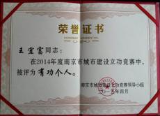 南京建工集團(tuán)副總裁王宜富、青奧體育公園項(xiàng)目副總經(jīng)理姚衛(wèi)忠分別被評(píng)為南京市城市建設(shè)有功個(gè)人、南京市城市建設(shè)先進(jìn)個(gè)人