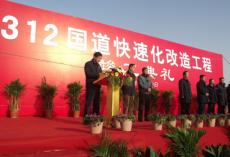 集團(tuán)承建的312國(guó)道快速化改造工程順利竣工通車(chē)