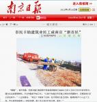 南京日報突出宣傳集團實名制管理