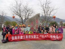 集團開展慶“三八”女職工踏青游覽活動