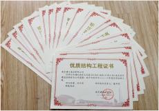 集團(tuán)21項(xiàng)工程獲優(yōu)質(zhì)結(jié)構(gòu)獎