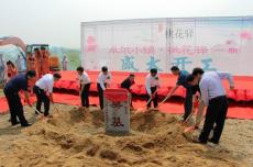 武漢卓爾小鎮(zhèn)·桃花驛項(xiàng)目舉行開工儀式