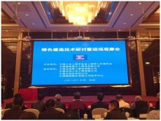 集團參加“綠色建造技術研討會”