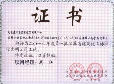 六公司東郊小鎮(zhèn)第十二街區(qū)項(xiàng)目榮獲省標(biāo)準(zhǔn)化文明示范工地