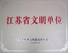 集團(tuán)喜獲2013—2015年度江蘇省文明單位