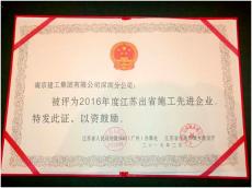 集團(tuán)深圳分公司榮獲江蘇建筑業(yè)南方區(qū)先進(jìn)企業(yè)稱號(hào)