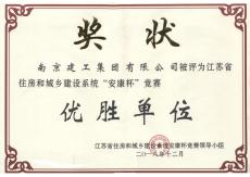 南京建工集團獲評2018年度省住建系統(tǒng)“安康杯”競賽優(yōu)勝單位 
